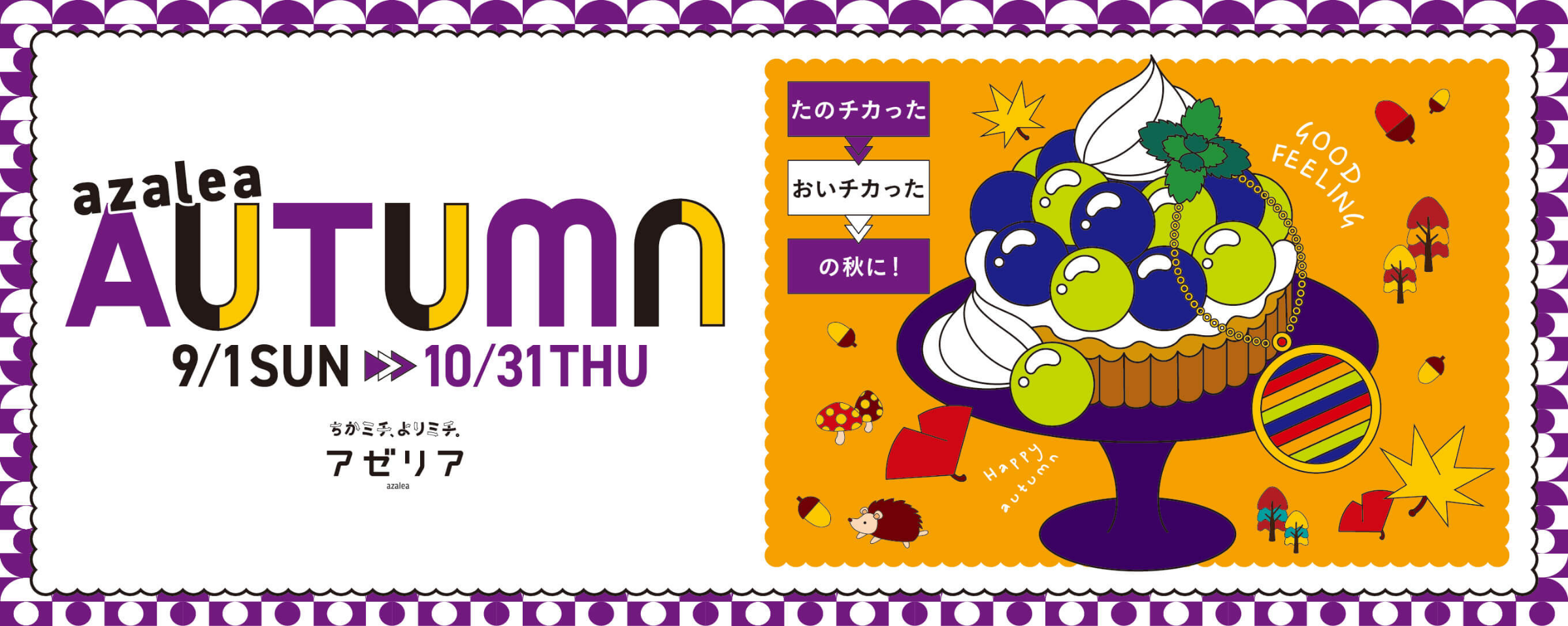 川崎アゼリア