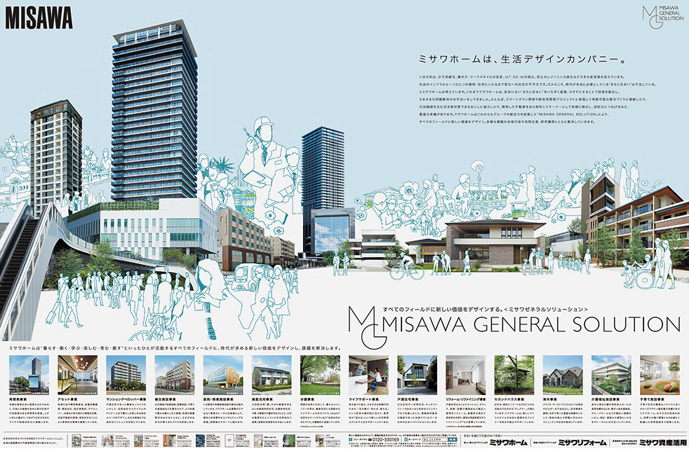 「MISAWA GENERAL SOLUTION」新聞30段広告